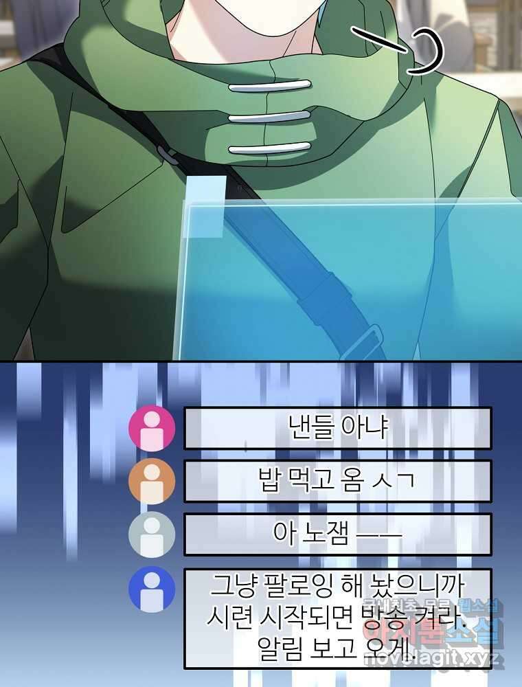 뉴비가 너무 강함 103화 60
