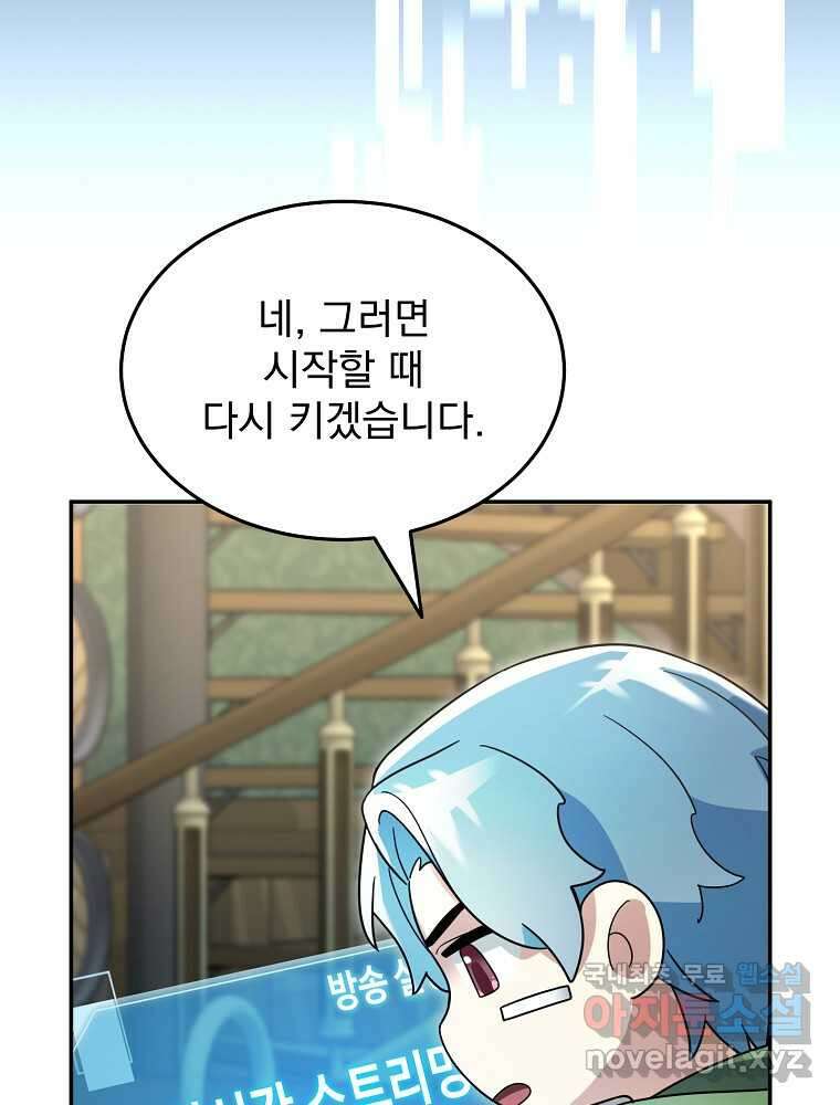 뉴비가 너무 강함 103화 61