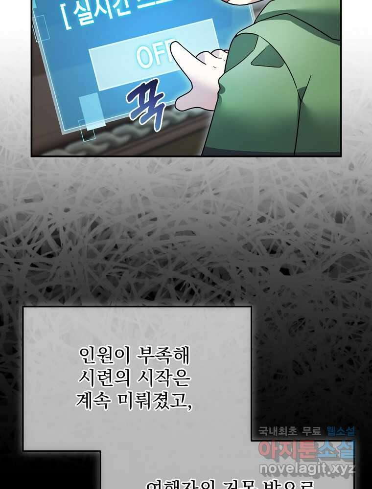 뉴비가 너무 강함 103화 62