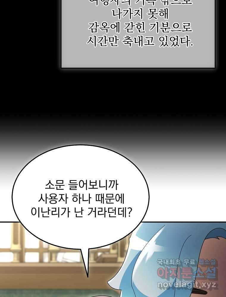뉴비가 너무 강함 103화 63