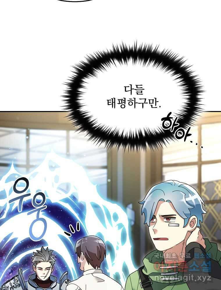 뉴비가 너무 강함 103화 65