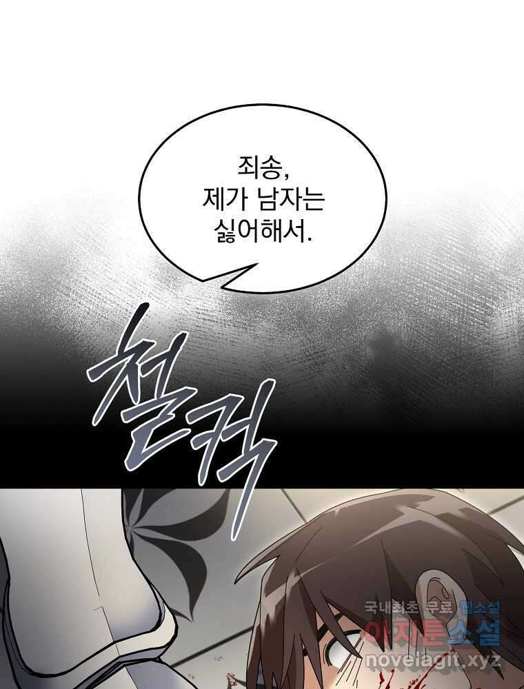 뉴비가 너무 강함 103화 72