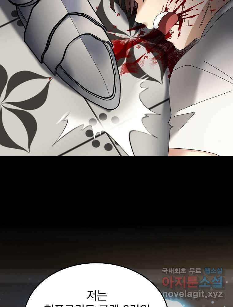 뉴비가 너무 강함 103화 73