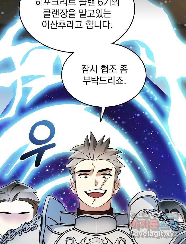 뉴비가 너무 강함 103화 74