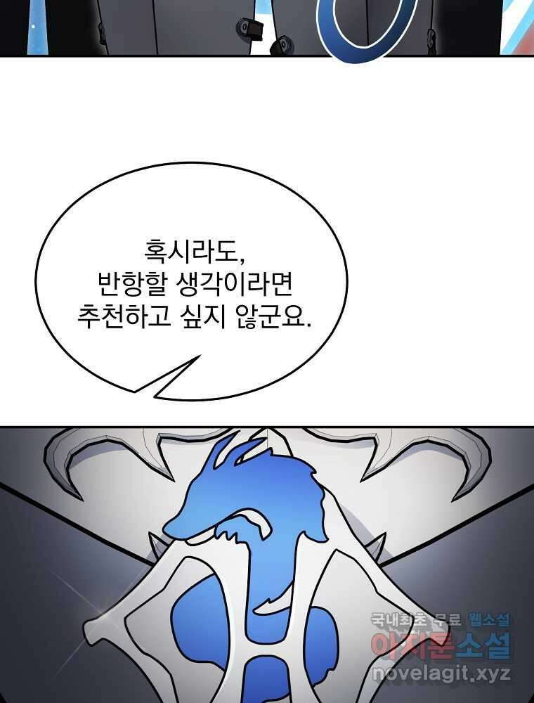 뉴비가 너무 강함 103화 76