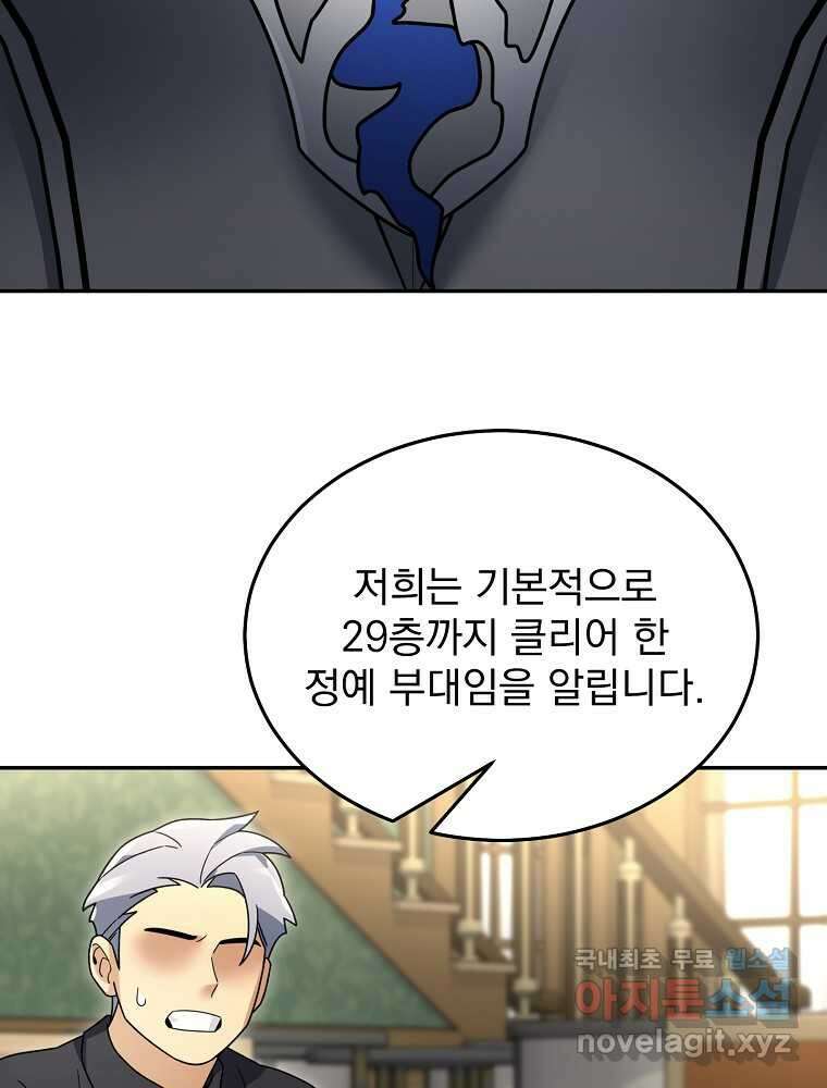 뉴비가 너무 강함 103화 77
