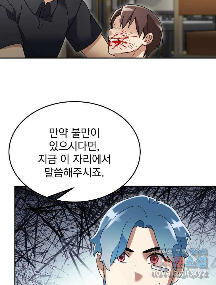 뉴비가 너무 강함 103화 78