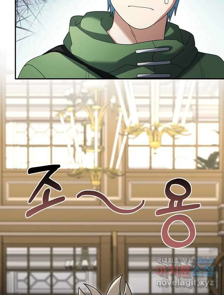 뉴비가 너무 강함 103화 79