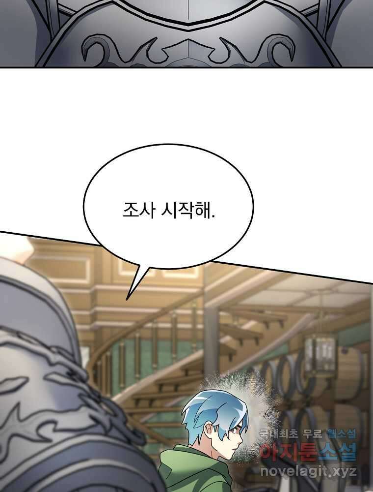 뉴비가 너무 강함 103화 82