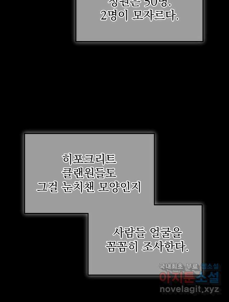 뉴비가 너무 강함 103화 85