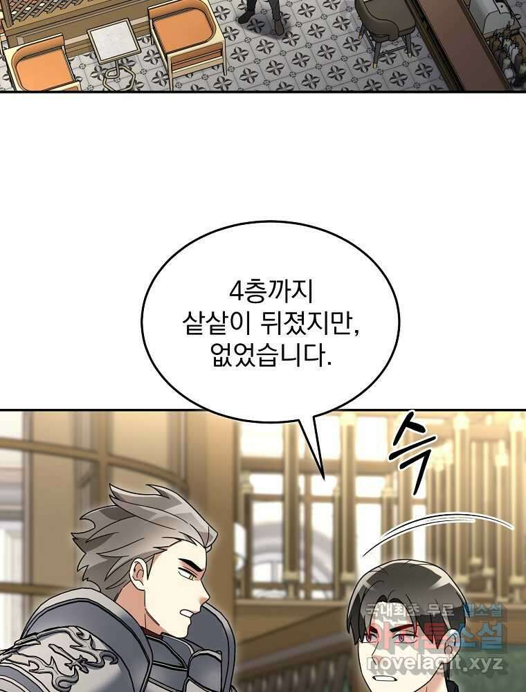 뉴비가 너무 강함 103화 88