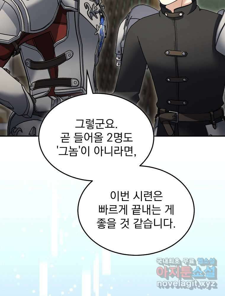 뉴비가 너무 강함 103화 89