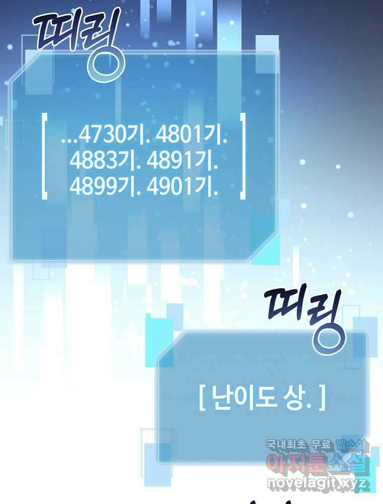 뉴비가 너무 강함 103화 93