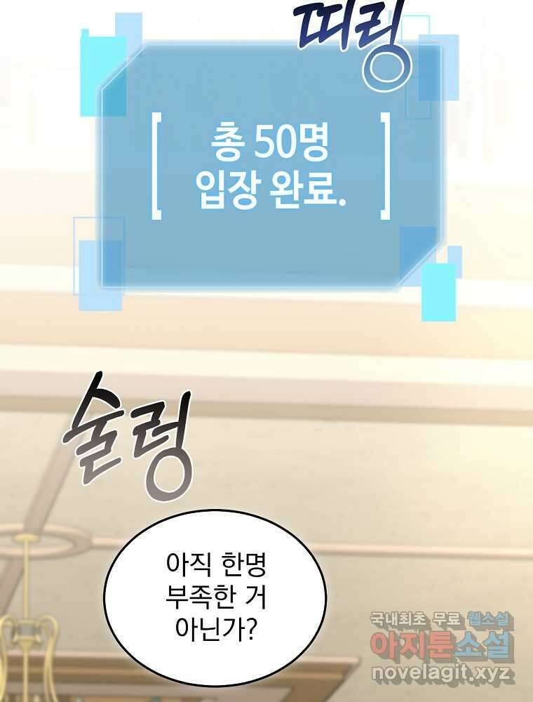 뉴비가 너무 강함 103화 94