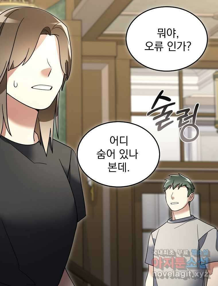 뉴비가 너무 강함 103화 95