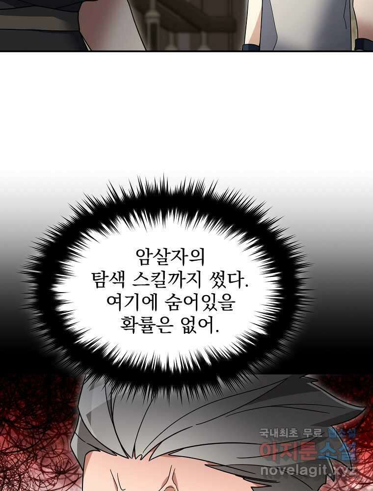 뉴비가 너무 강함 103화 96
