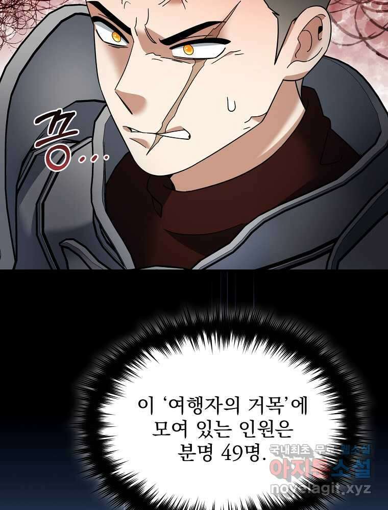 뉴비가 너무 강함 103화 97