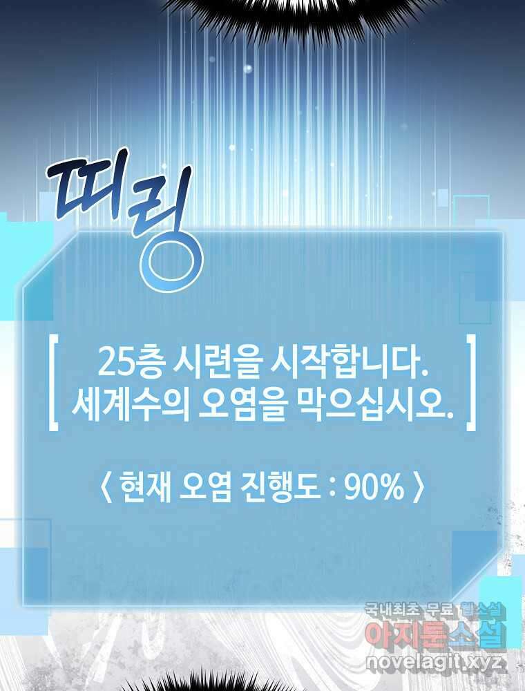 뉴비가 너무 강함 103화 98