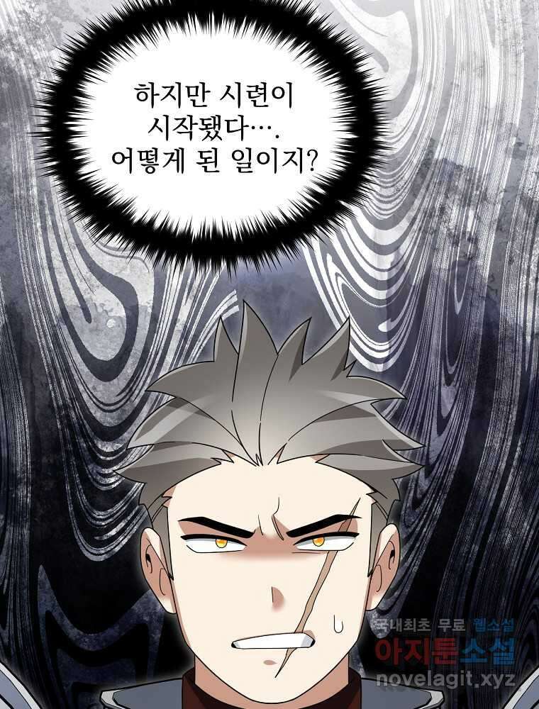 뉴비가 너무 강함 103화 99