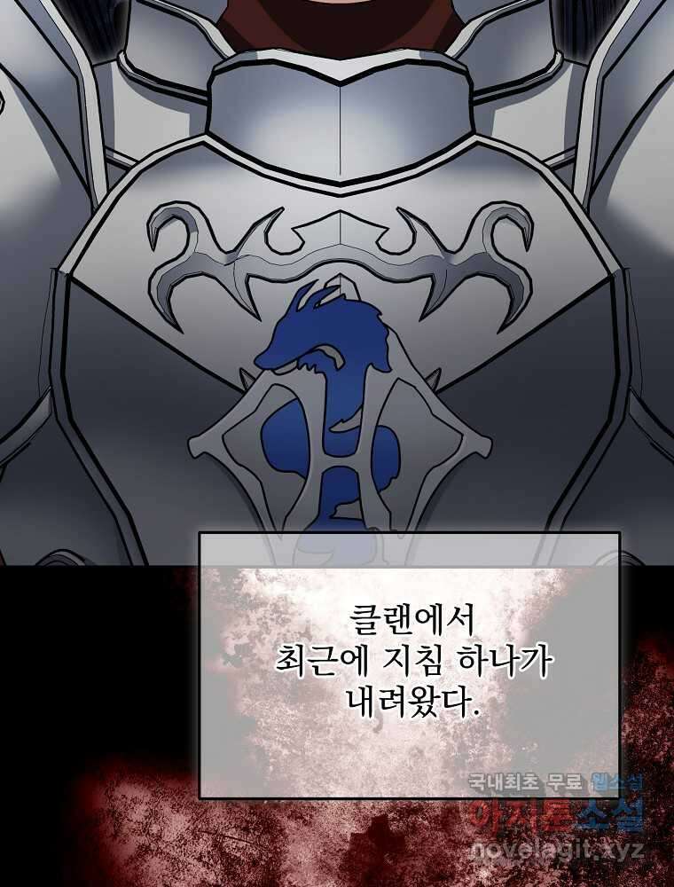 뉴비가 너무 강함 103화 100