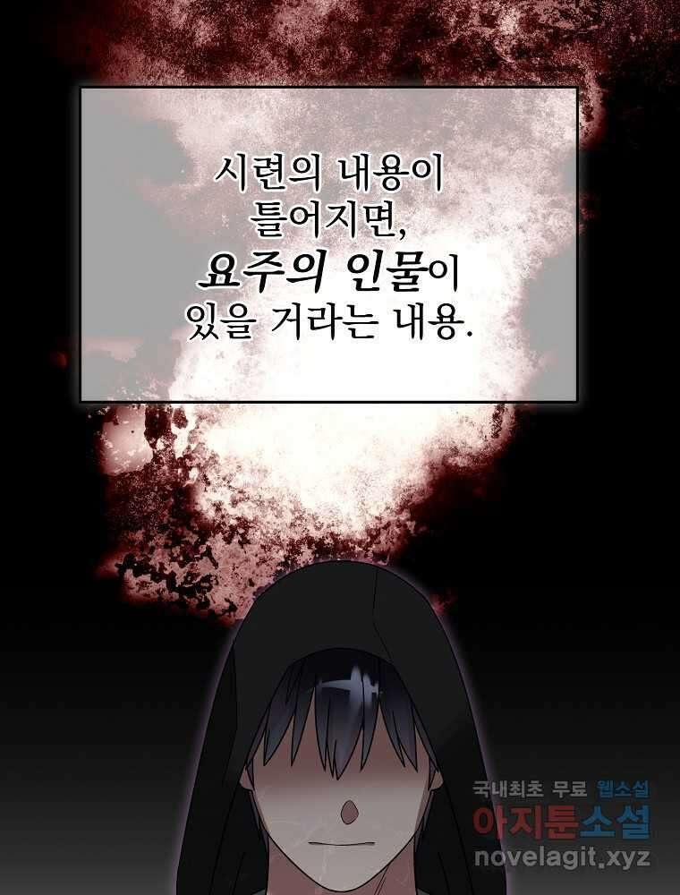 뉴비가 너무 강함 103화 101