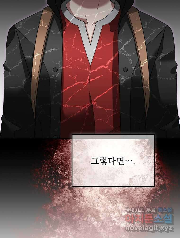 뉴비가 너무 강함 103화 102