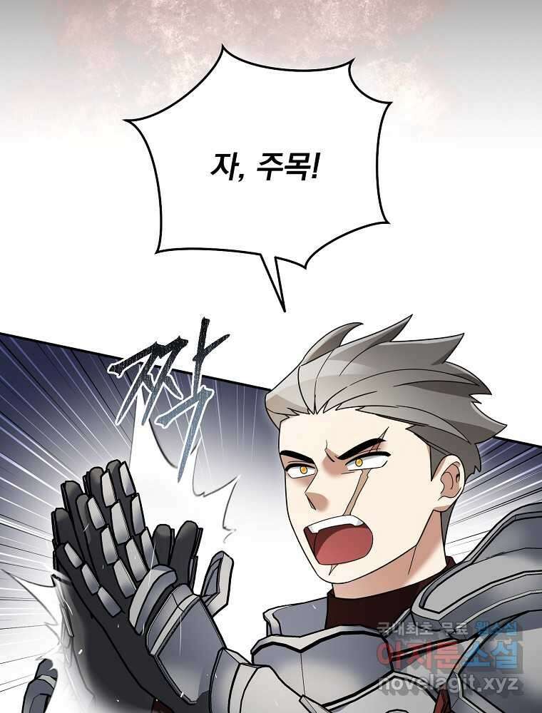 뉴비가 너무 강함 103화 103
