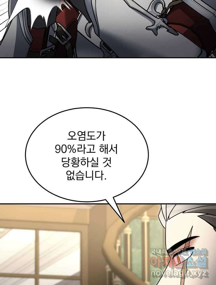 뉴비가 너무 강함 103화 104