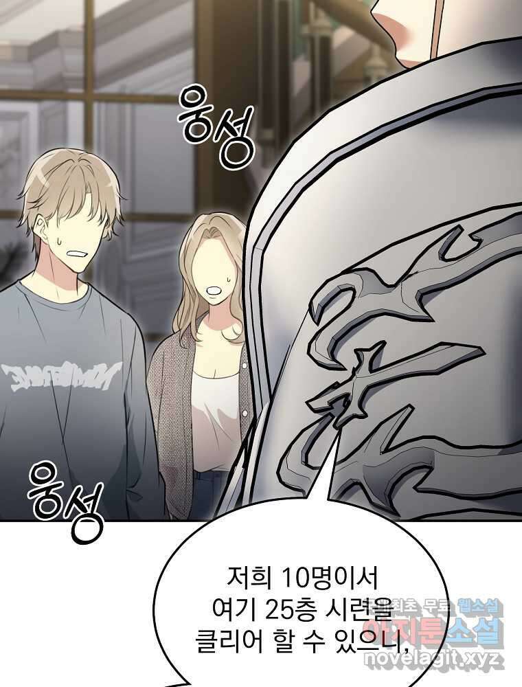 뉴비가 너무 강함 103화 105