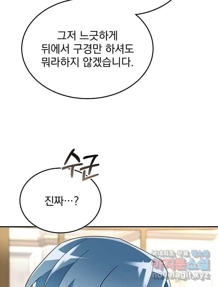 뉴비가 너무 강함 103화 106