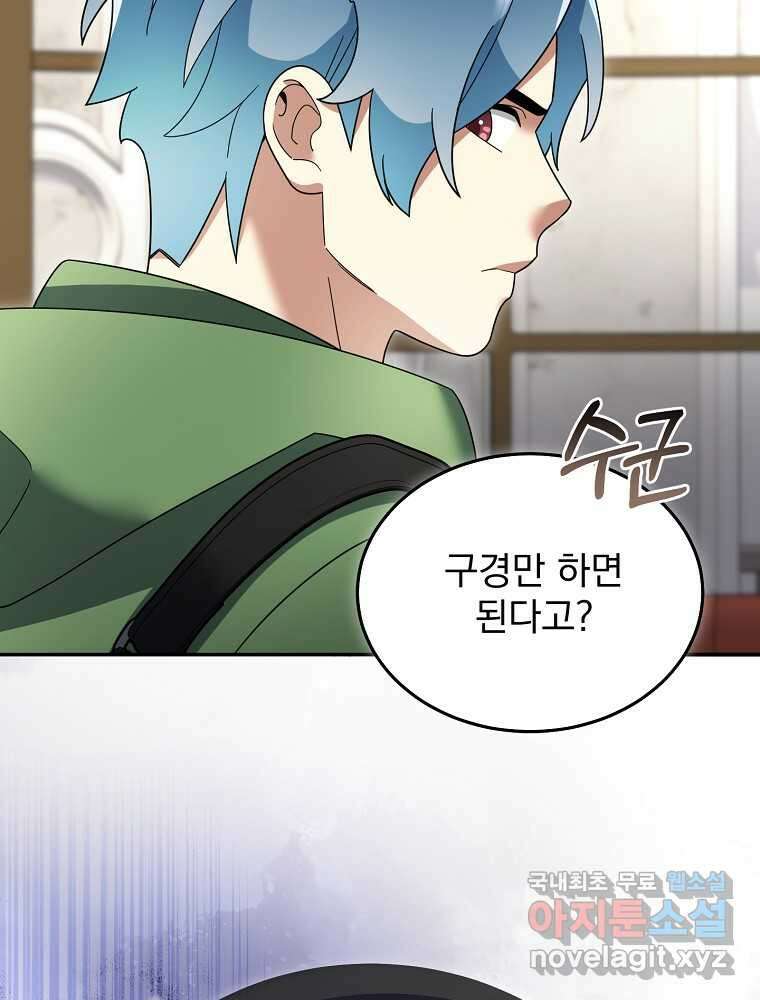뉴비가 너무 강함 103화 107