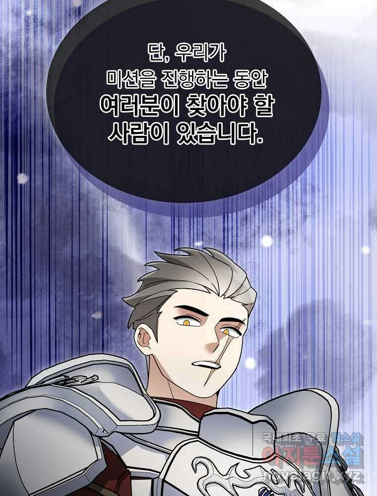 뉴비가 너무 강함 103화 108