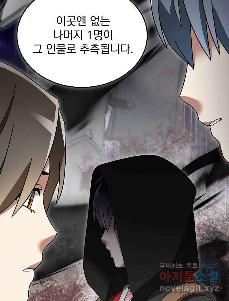 뉴비가 너무 강함 103화 110