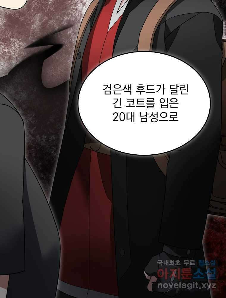 뉴비가 너무 강함 103화 111