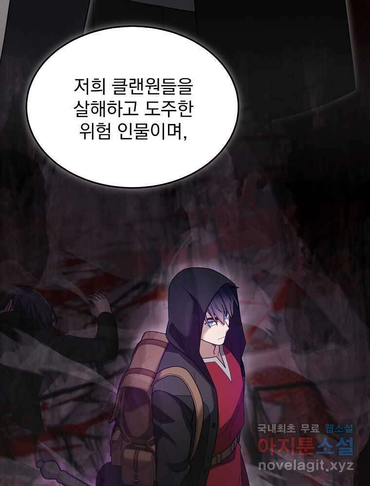 뉴비가 너무 강함 103화 112