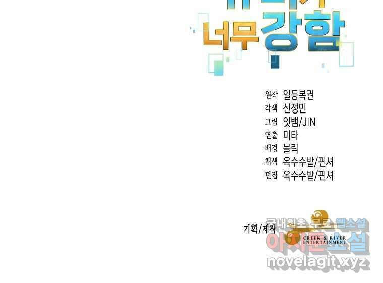 뉴비가 너무 강함 103화 115