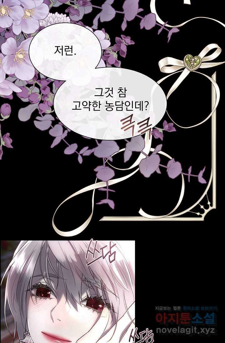다정한 개새끼의 목을 비틀겠습니다 111화 4