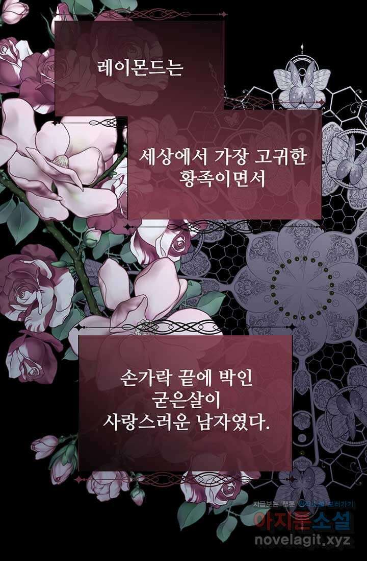다정한 개새끼의 목을 비틀겠습니다 111화 6