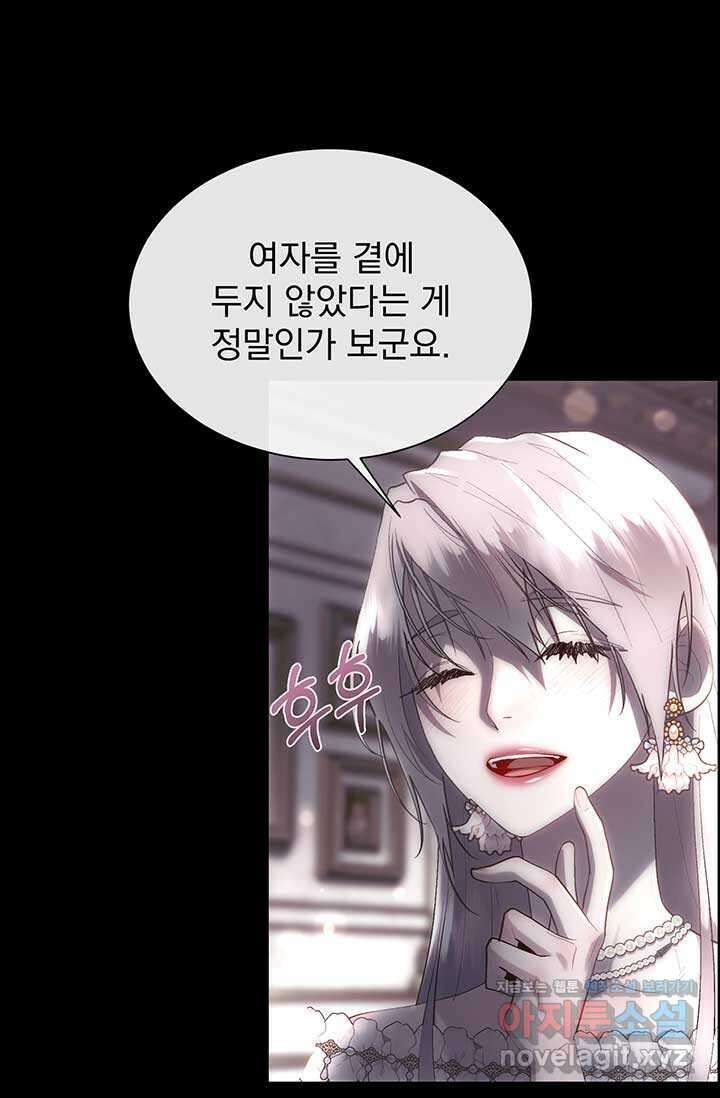 다정한 개새끼의 목을 비틀겠습니다 111화 16