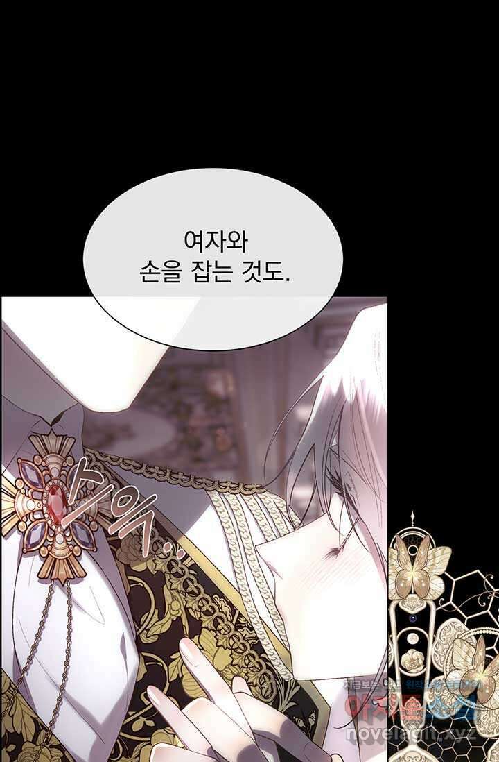 다정한 개새끼의 목을 비틀겠습니다 111화 17