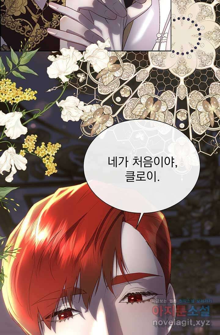 다정한 개새끼의 목을 비틀겠습니다 111화 18