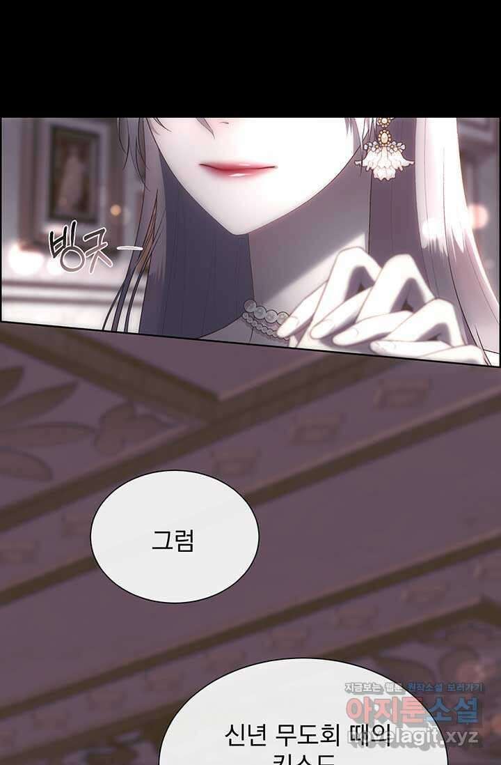 다정한 개새끼의 목을 비틀겠습니다 111화 20