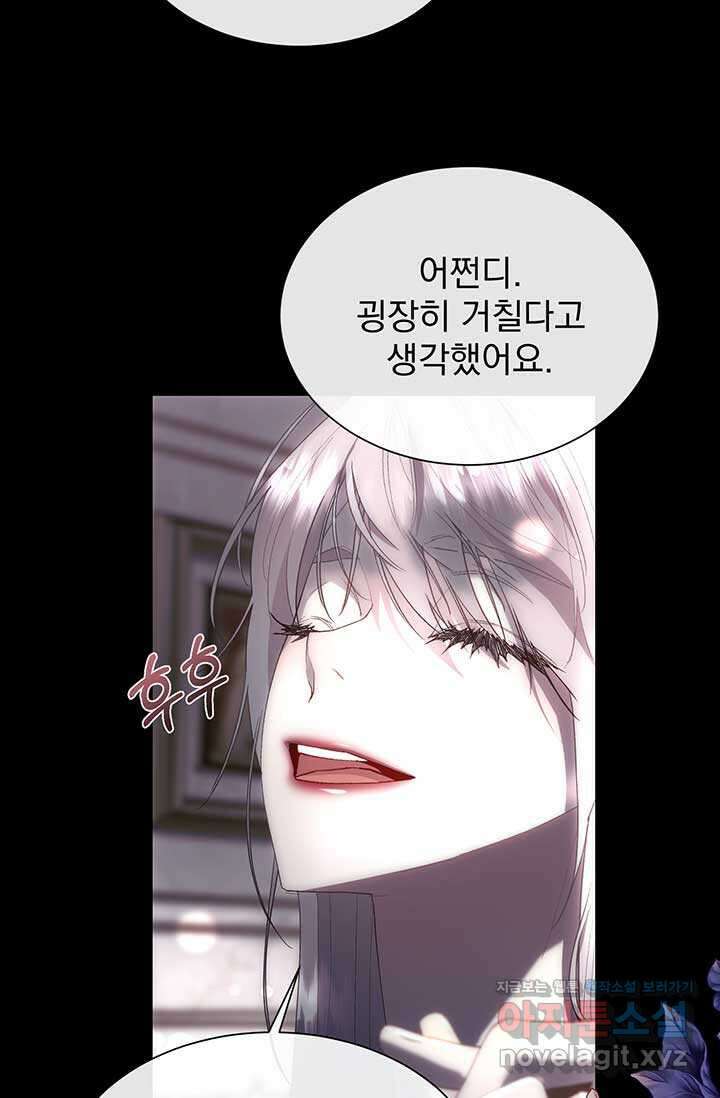 다정한 개새끼의 목을 비틀겠습니다 111화 22