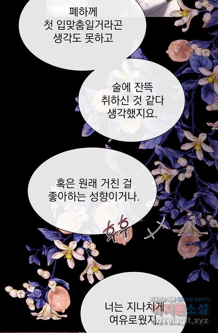 다정한 개새끼의 목을 비틀겠습니다 111화 23