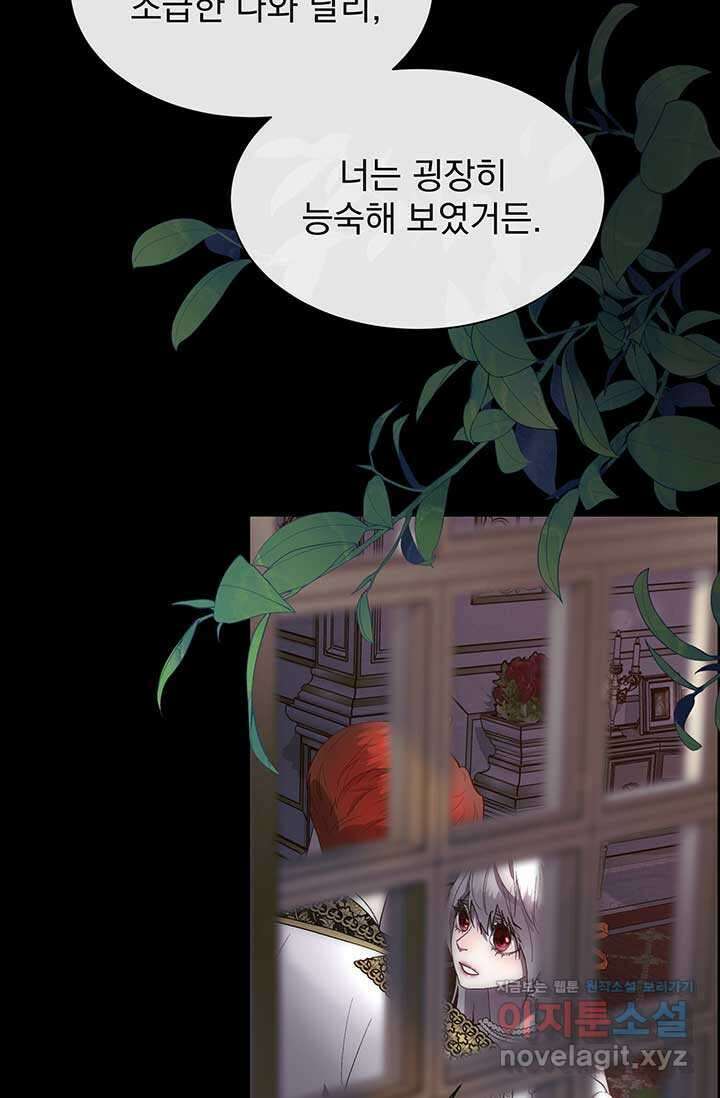 다정한 개새끼의 목을 비틀겠습니다 111화 26
