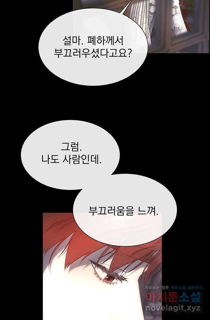 다정한 개새끼의 목을 비틀겠습니다 111화 27