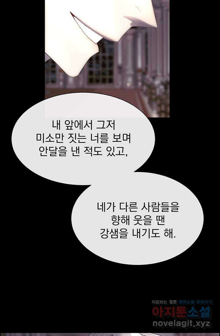 다정한 개새끼의 목을 비틀겠습니다 111화 28