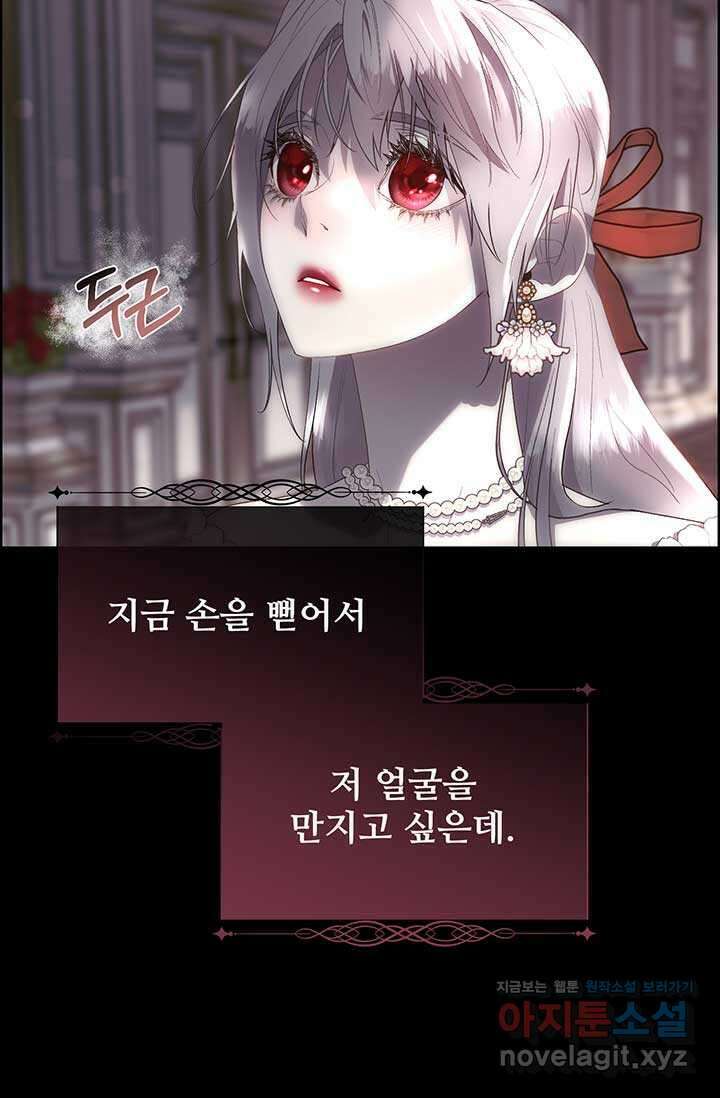 다정한 개새끼의 목을 비틀겠습니다 111화 29