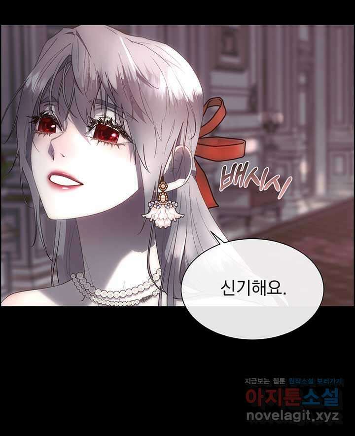 다정한 개새끼의 목을 비틀겠습니다 111화 30