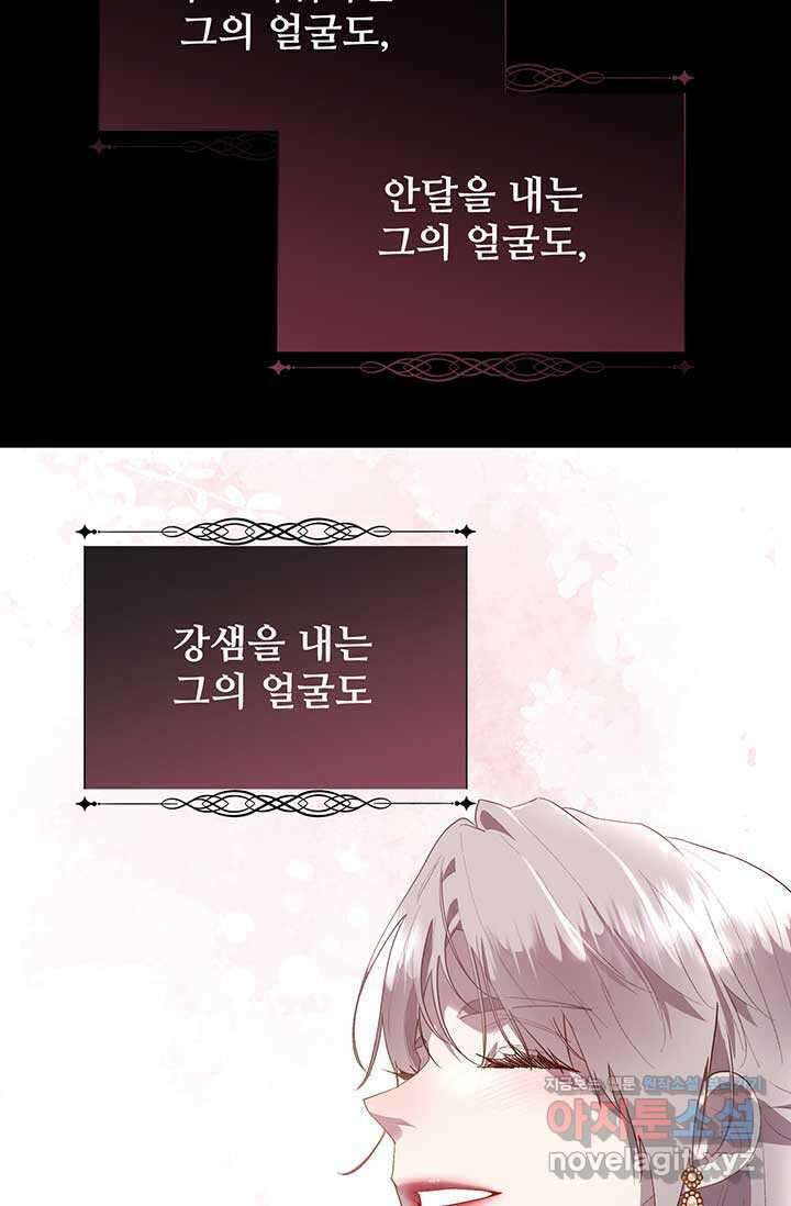 다정한 개새끼의 목을 비틀겠습니다 111화 34